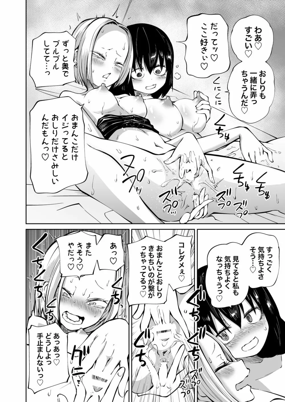 オナニー中毒陰キャ女とお隣ヤンキー女 Page.34