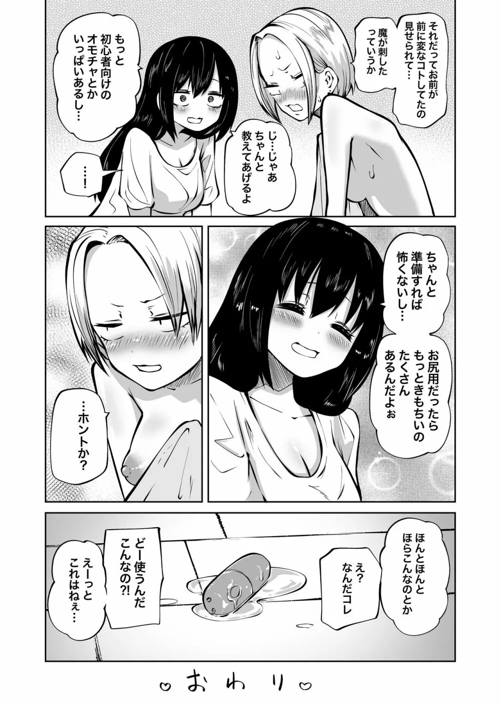 オナニー中毒陰キャ女とお隣ヤンキー女 Page.40