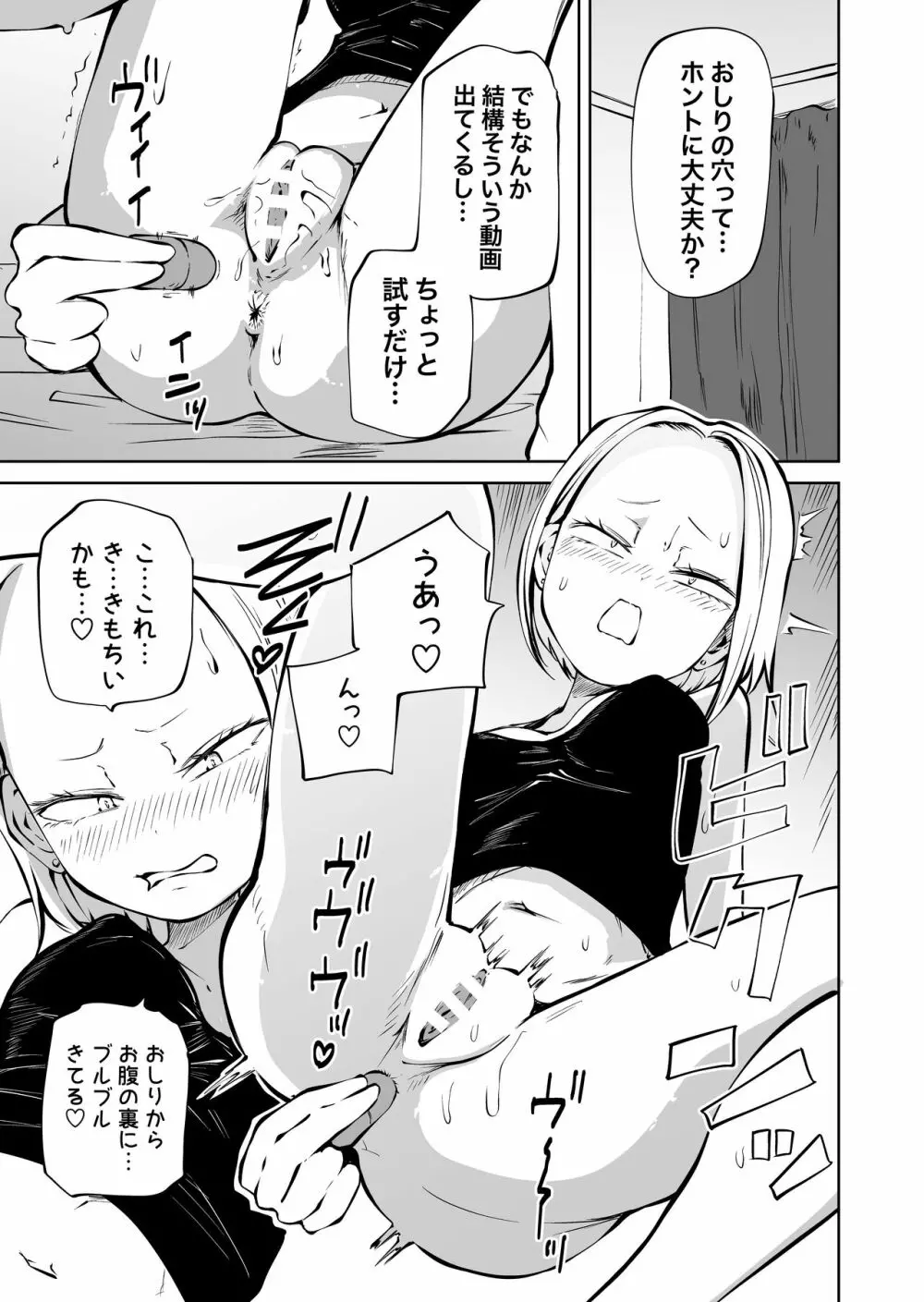 オナニー中毒陰キャ女とお隣ヤンキー女 Page.5