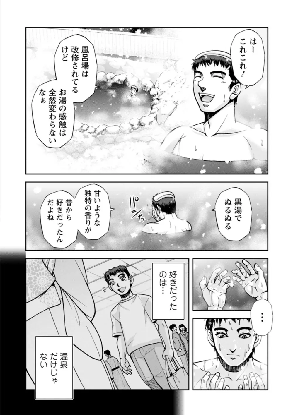 女将の東子さん Page.10