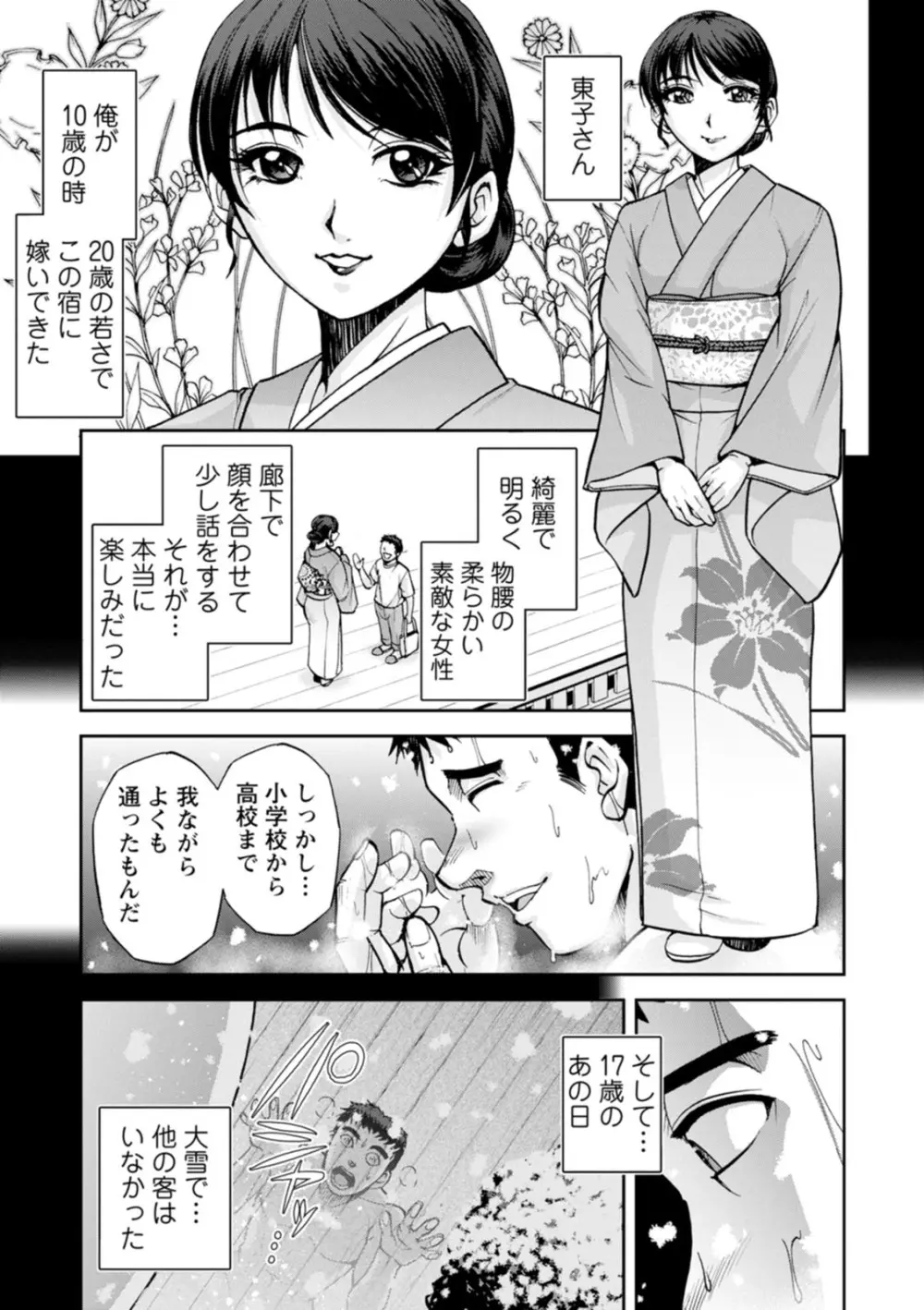 女将の東子さん Page.11