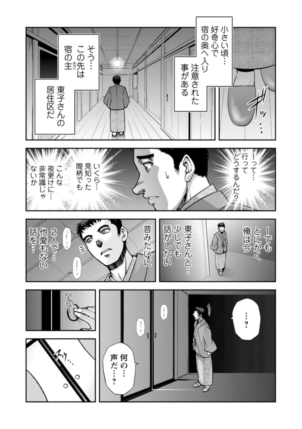 女将の東子さん Page.15