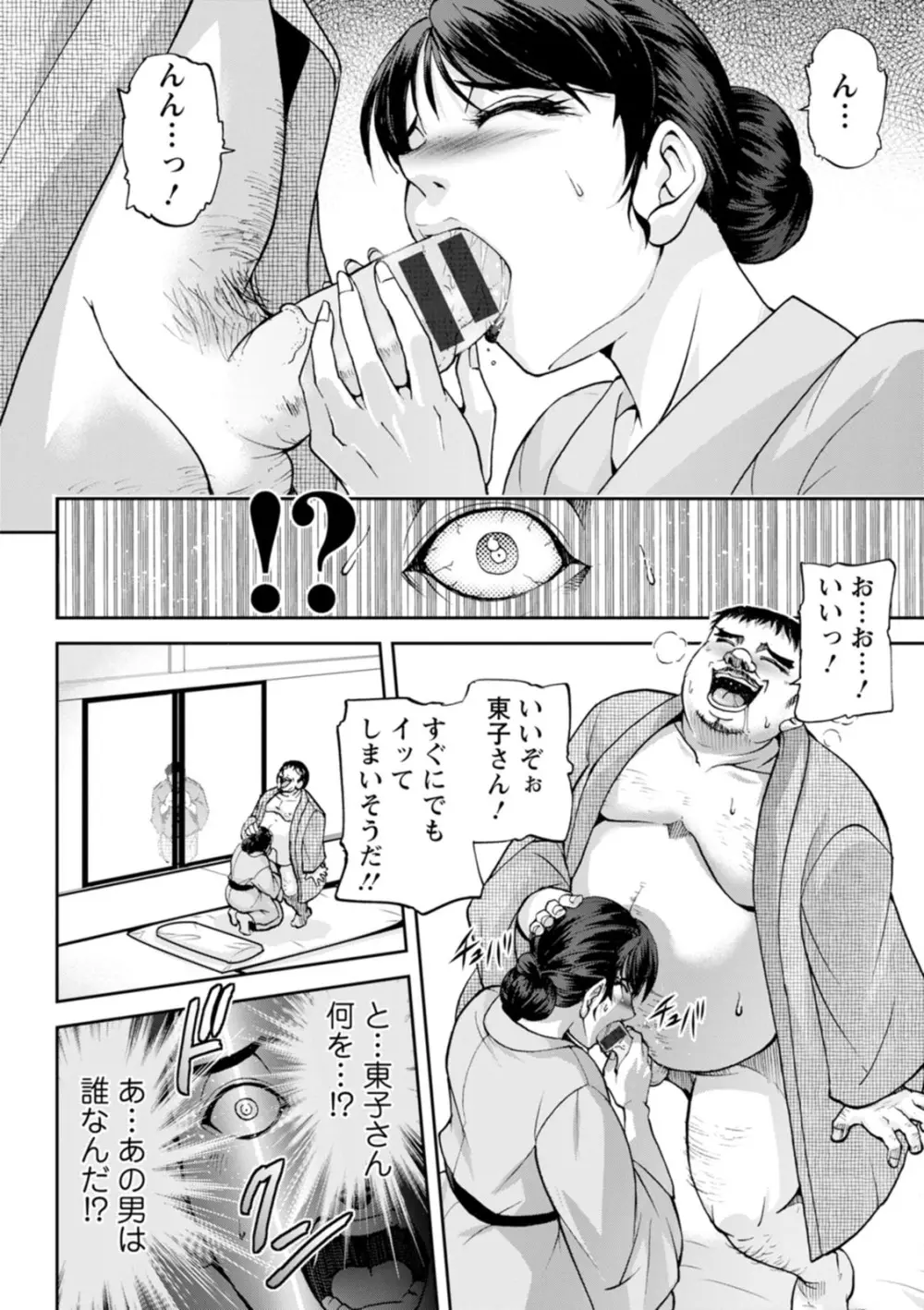 女将の東子さん Page.16