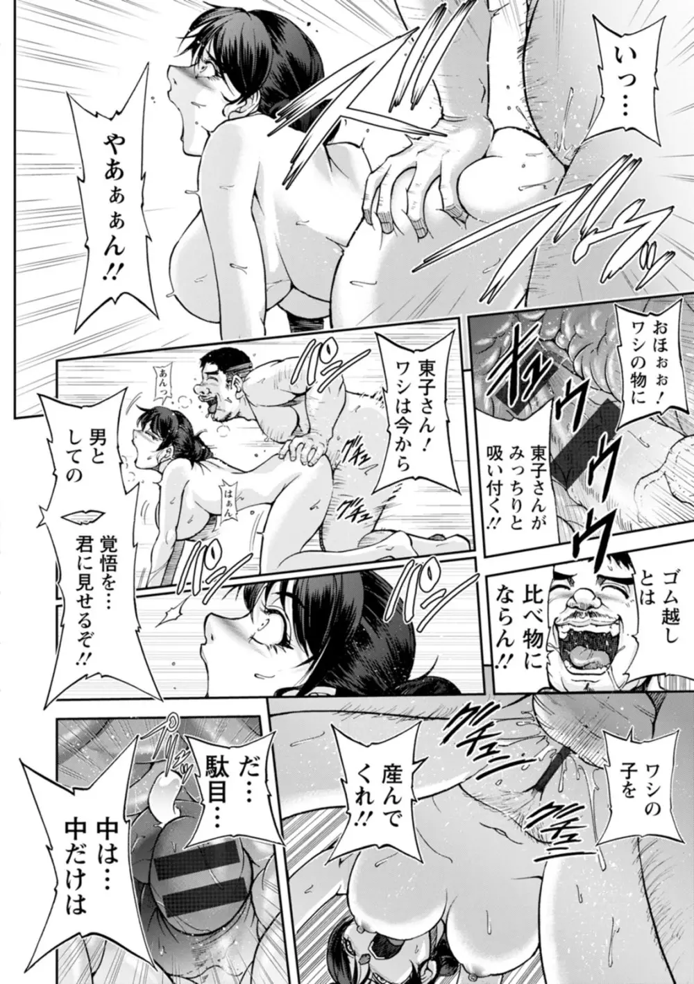 女将の東子さん Page.22