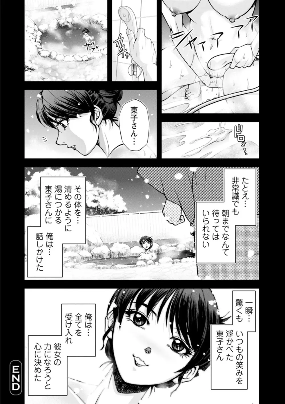 女将の東子さん Page.24