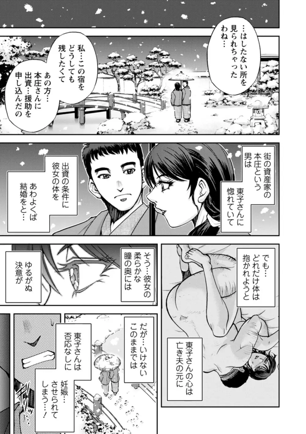 女将の東子さん Page.29