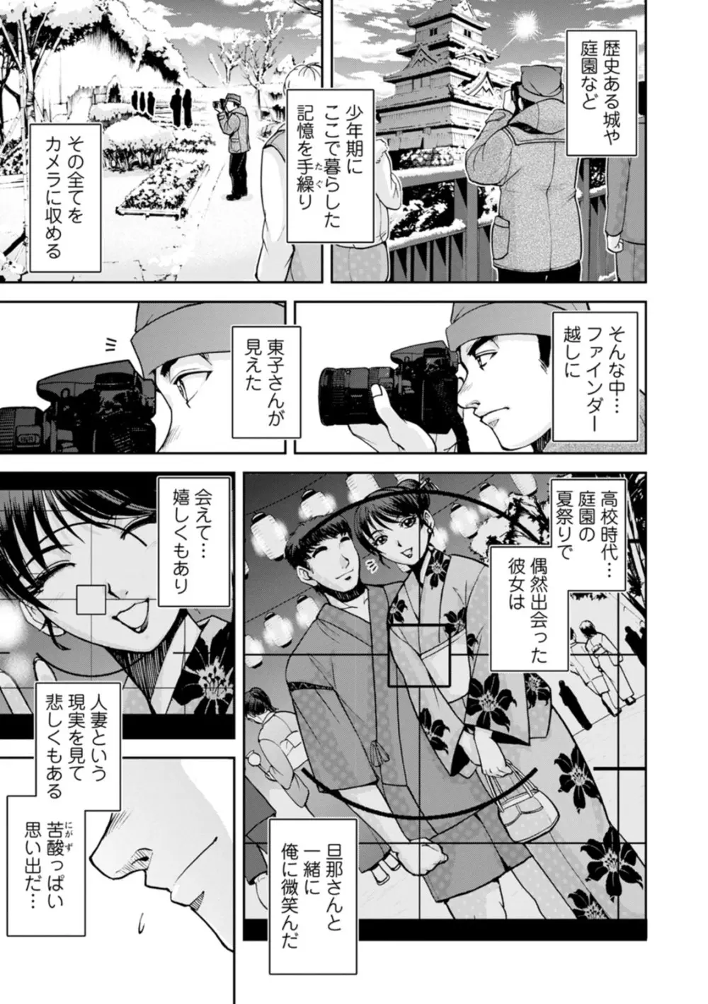女将の東子さん Page.31
