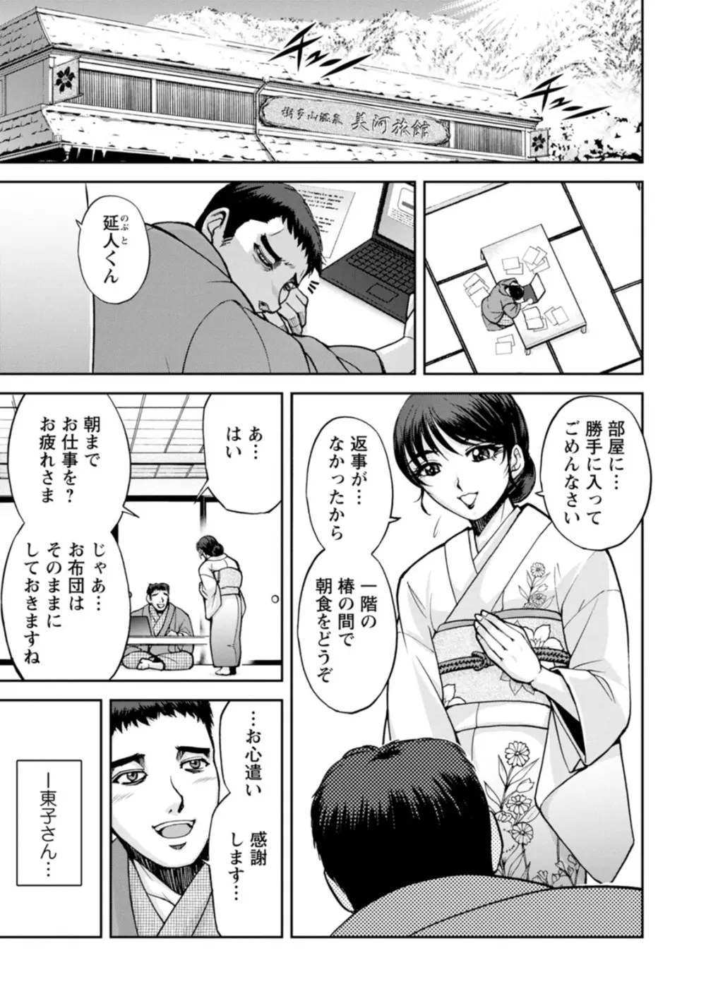 女将の東子さん Page.47