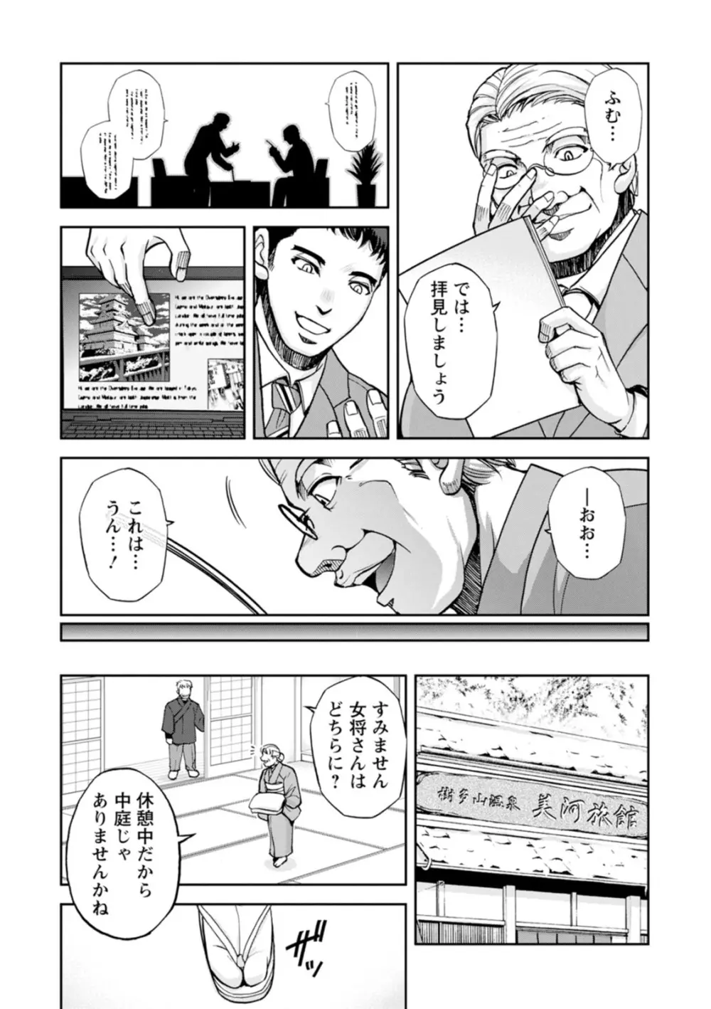 女将の東子さん Page.51