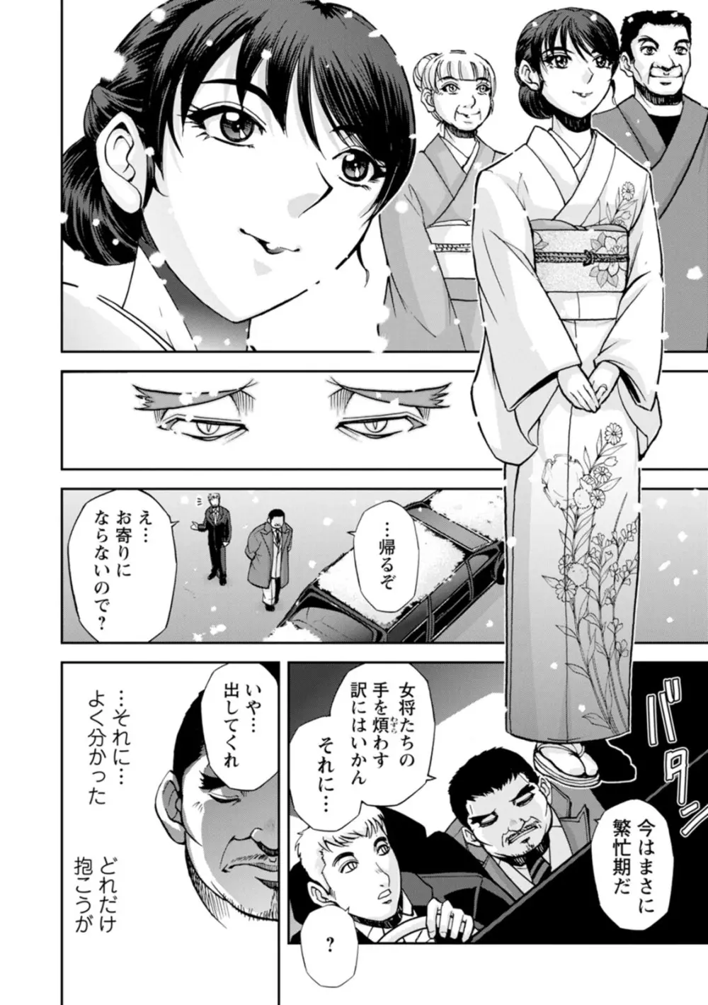 女将の東子さん Page.68