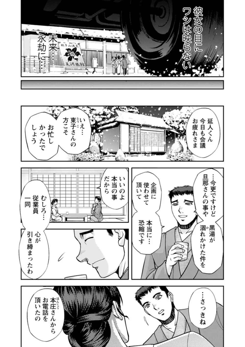 女将の東子さん Page.69