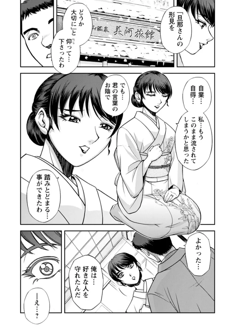 女将の東子さん Page.70