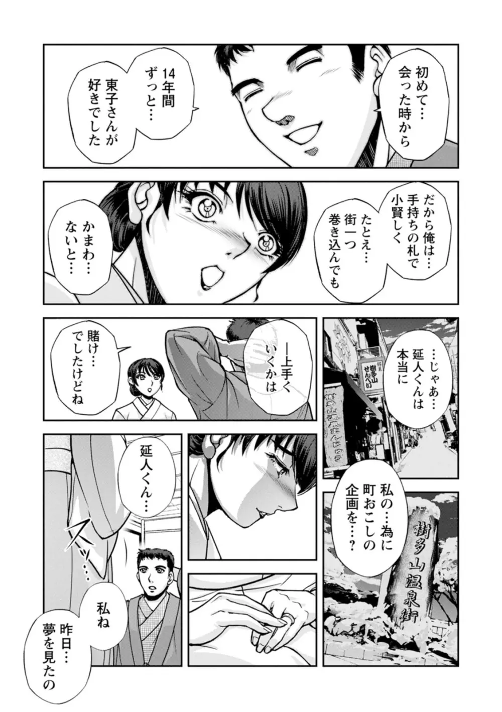 女将の東子さん Page.71