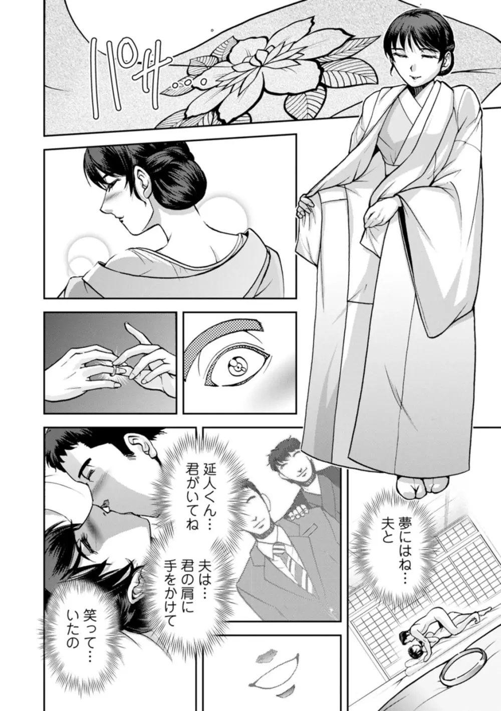 女将の東子さん Page.72