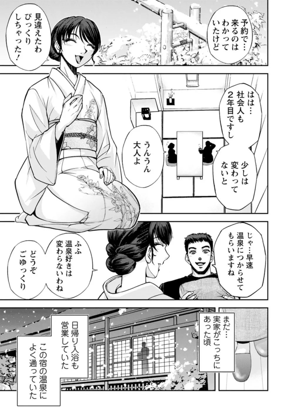 女将の東子さん Page.9