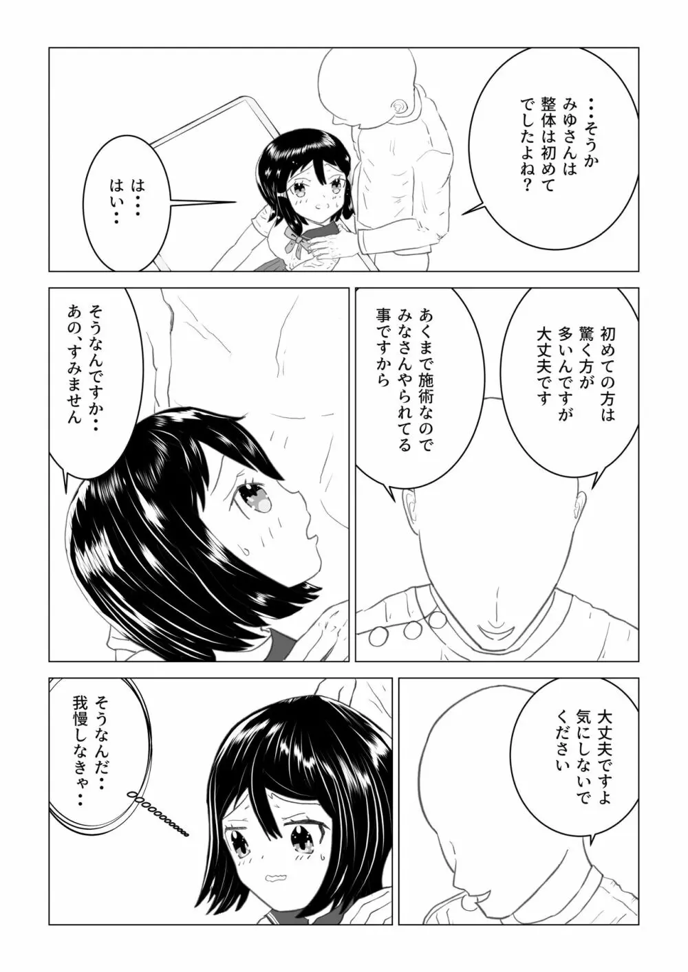 変態整体 Page.5