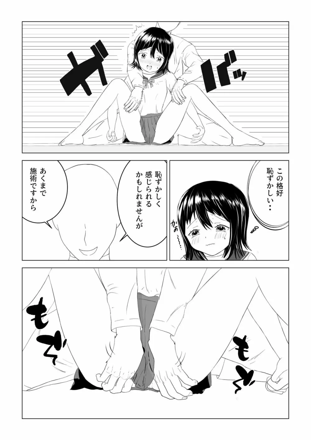 変態整体 Page.7