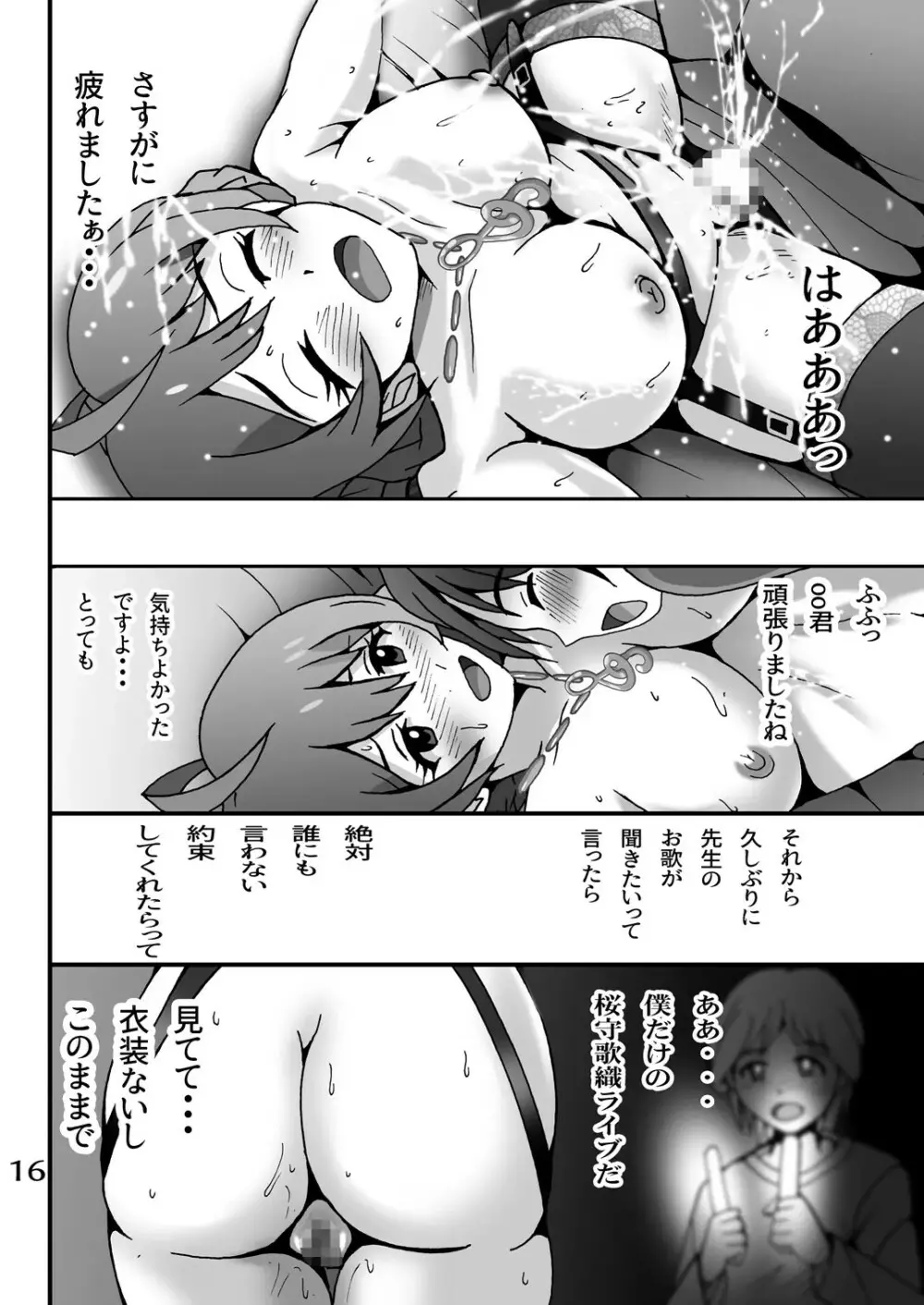 僕の先生はアイドル Page.15