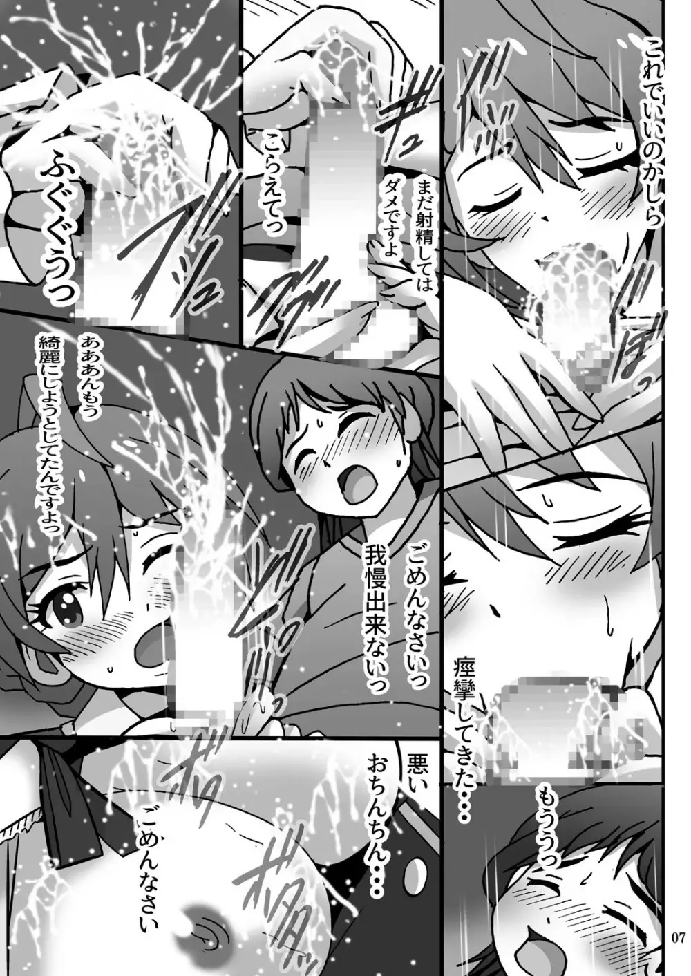 僕の先生はアイドル Page.6