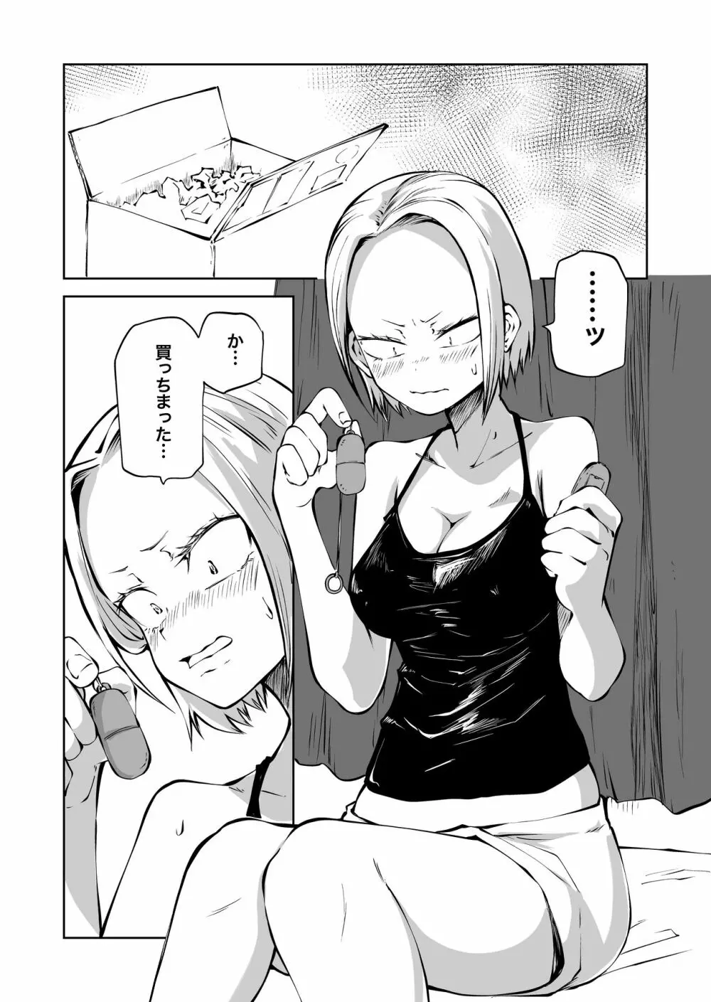 オナニー中毒陰キャ女とお隣ヤンキー女 Page.2