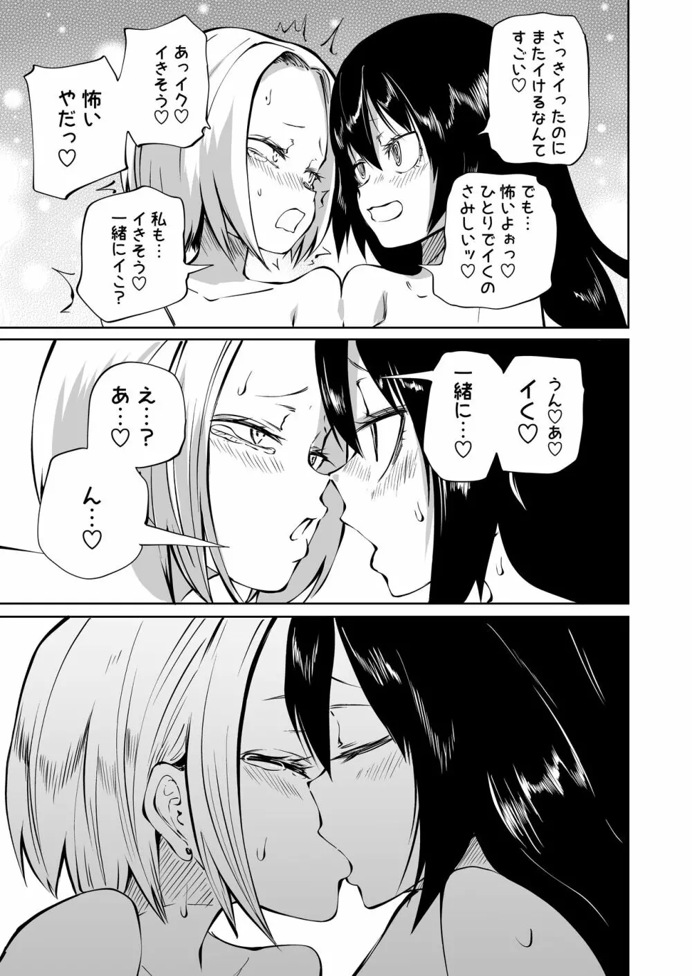 オナニー中毒陰キャ女とお隣ヤンキー女 Page.36