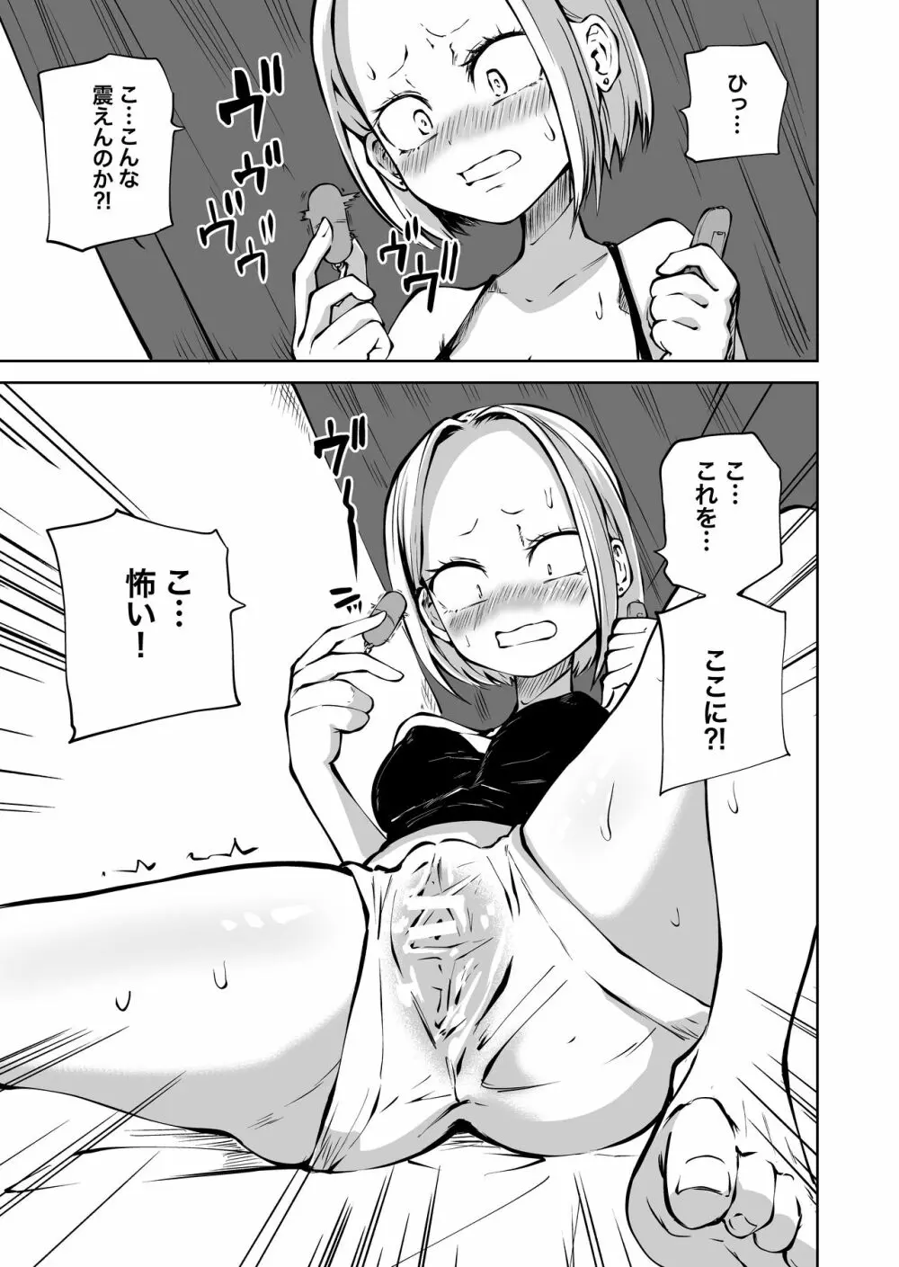 オナニー中毒陰キャ女とお隣ヤンキー女 Page.4