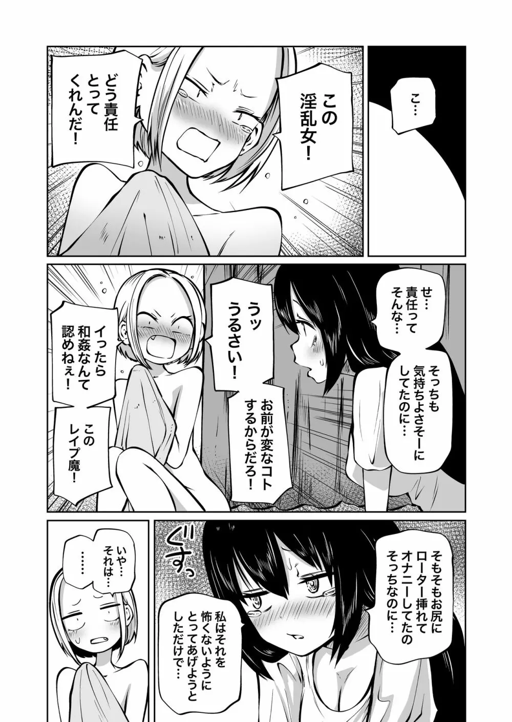 オナニー中毒陰キャ女とお隣ヤンキー女 Page.40