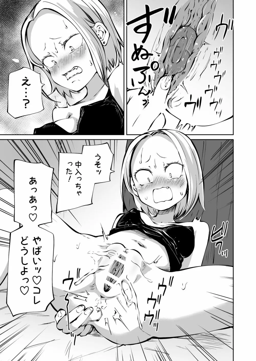 オナニー中毒陰キャ女とお隣ヤンキー女 Page.8