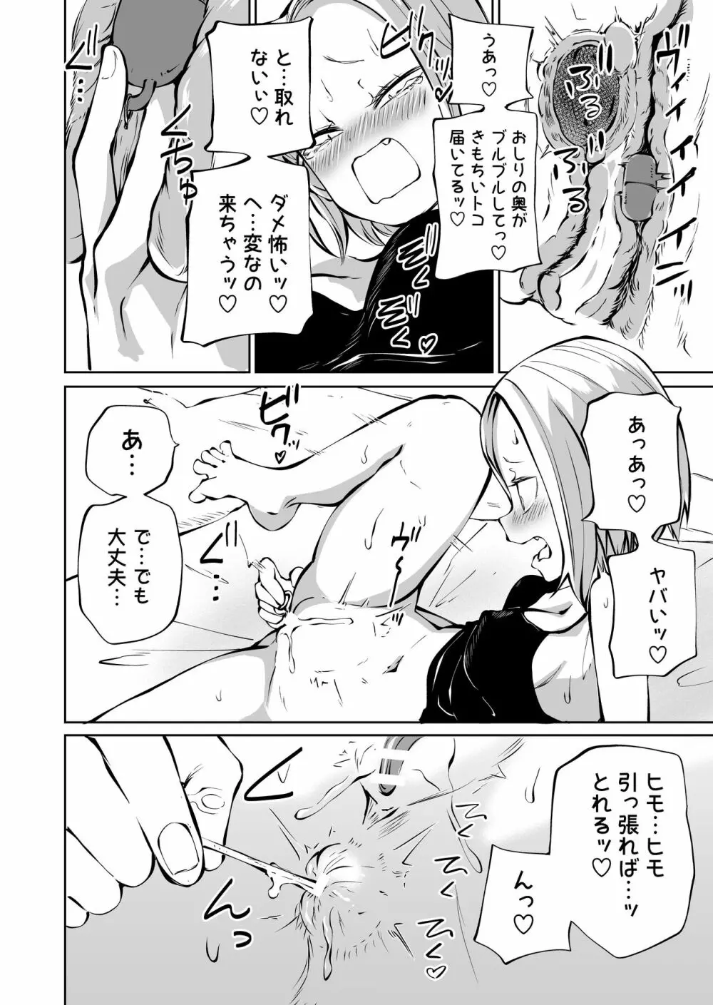 オナニー中毒陰キャ女とお隣ヤンキー女 Page.9