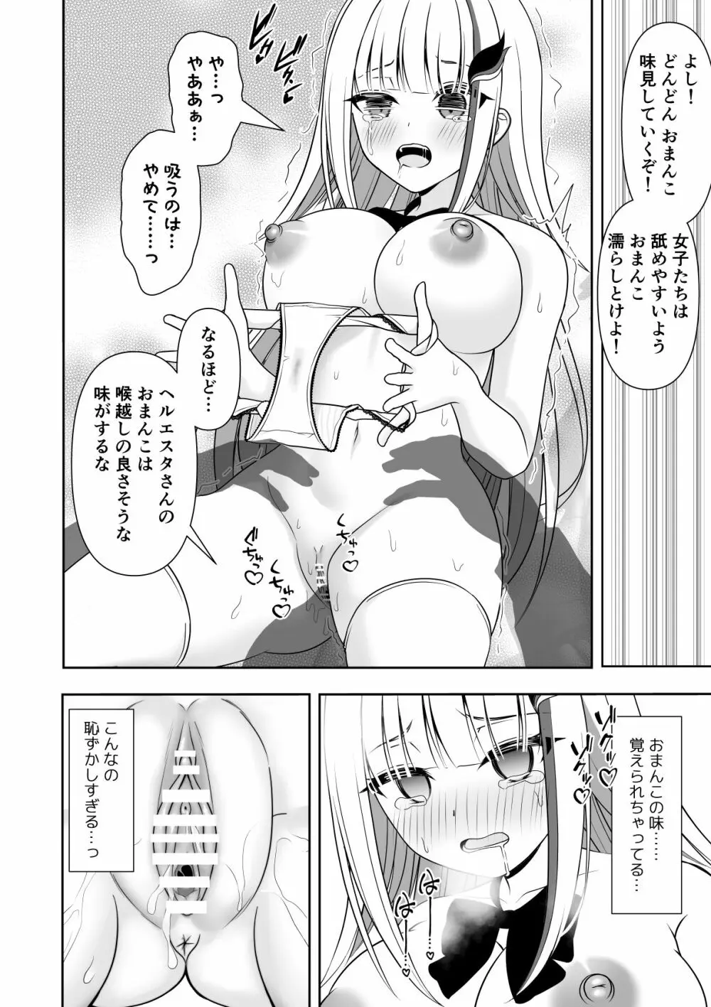 常識改変アプリケーション Page.18