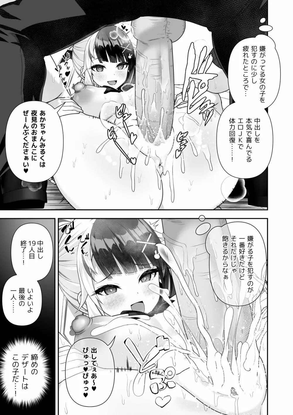 常識改変アプリケーション Page.81