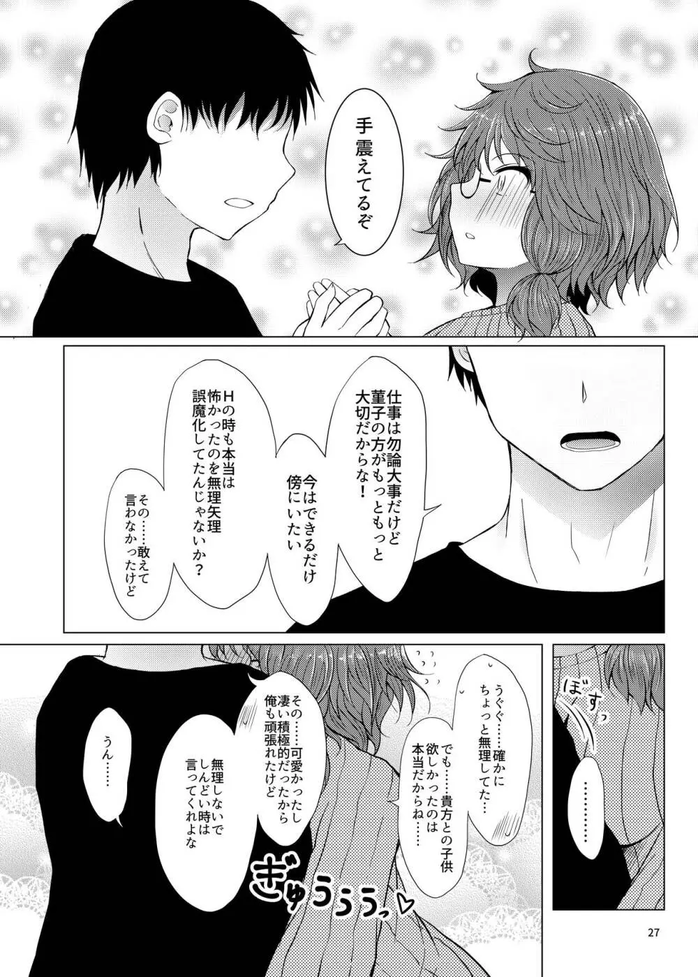 新婚菫子 Page.26