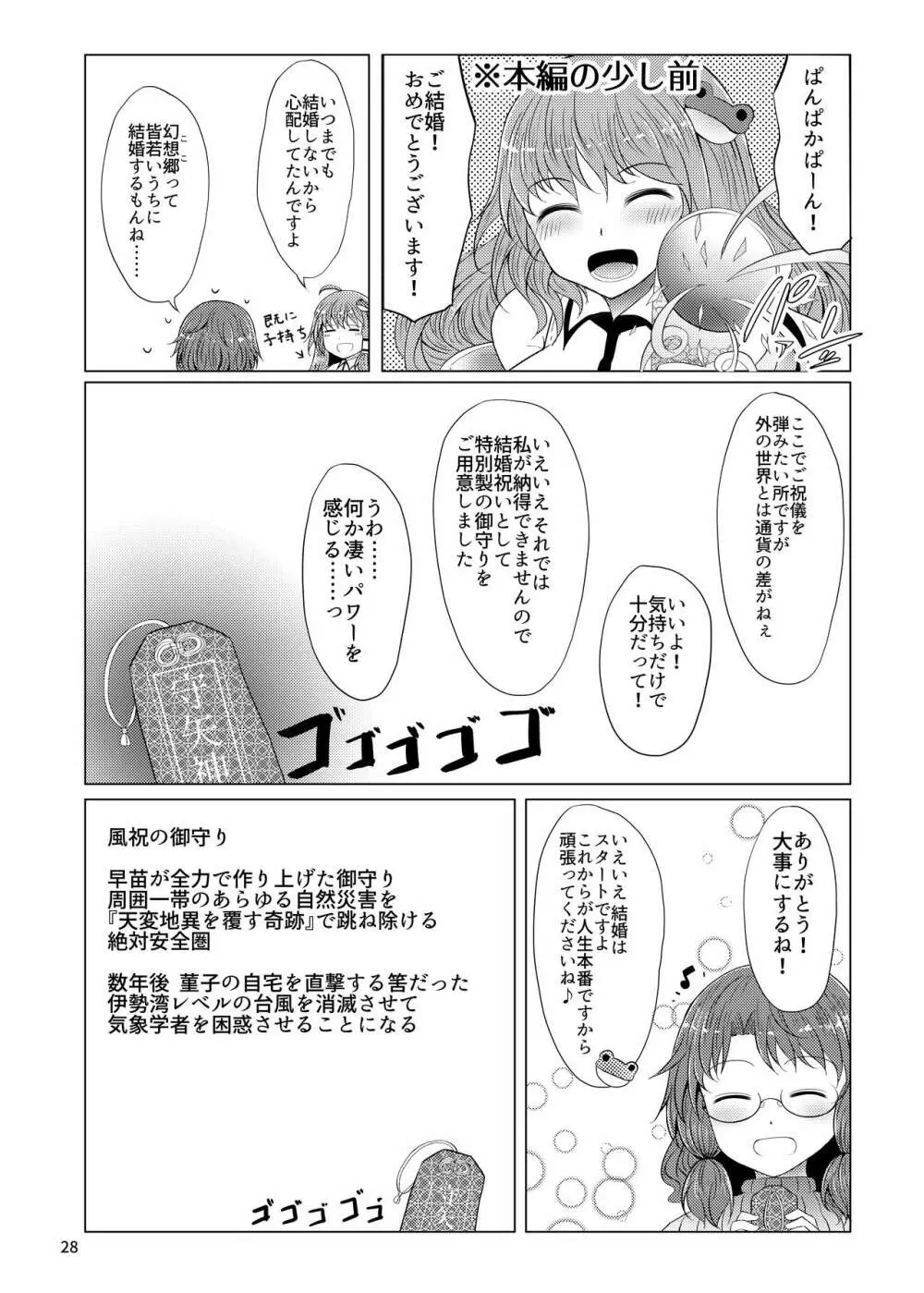 新婚菫子 Page.27