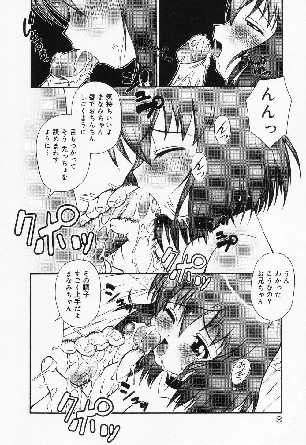 ロリアナル Page.10