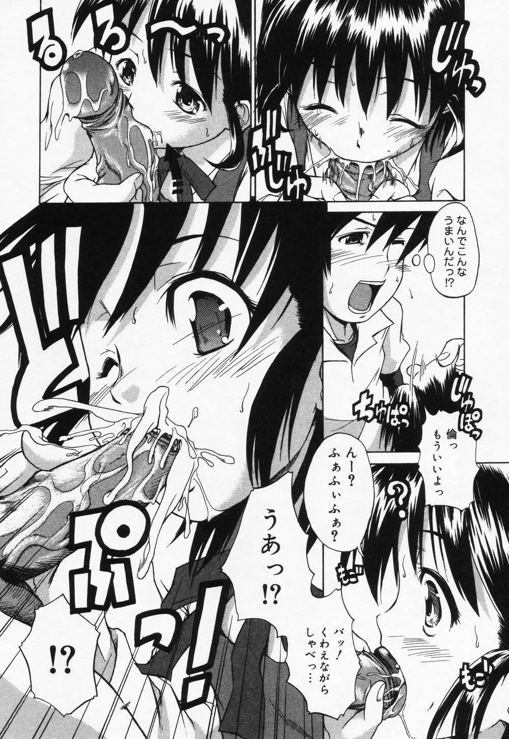 ロリアナル Page.26