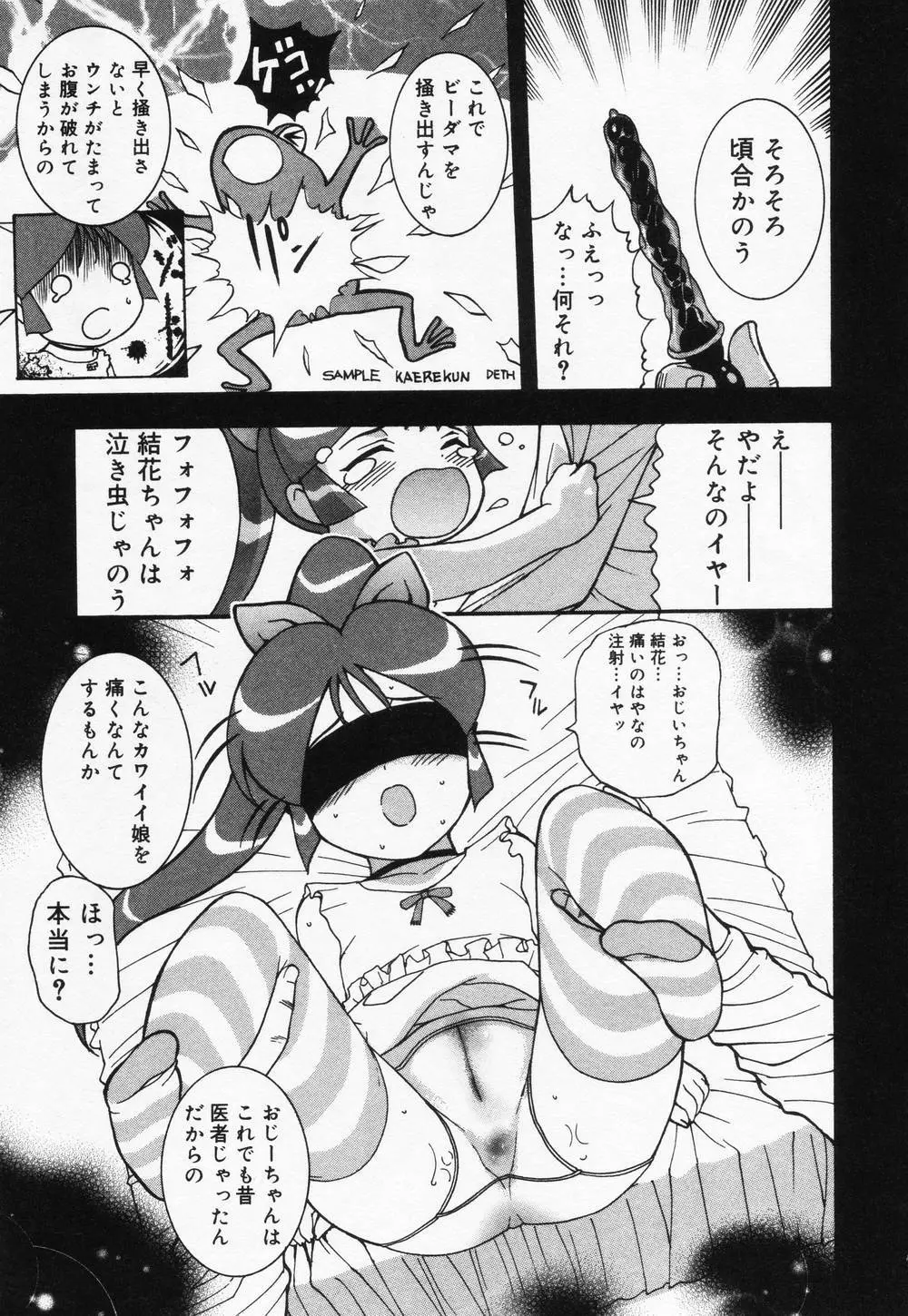 ロリアナル Page.67