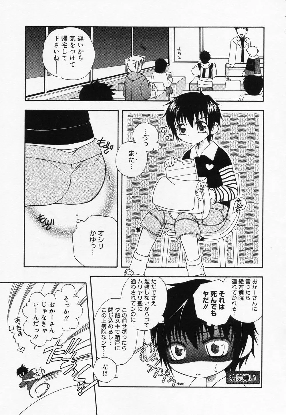 ロリアナル Page.85