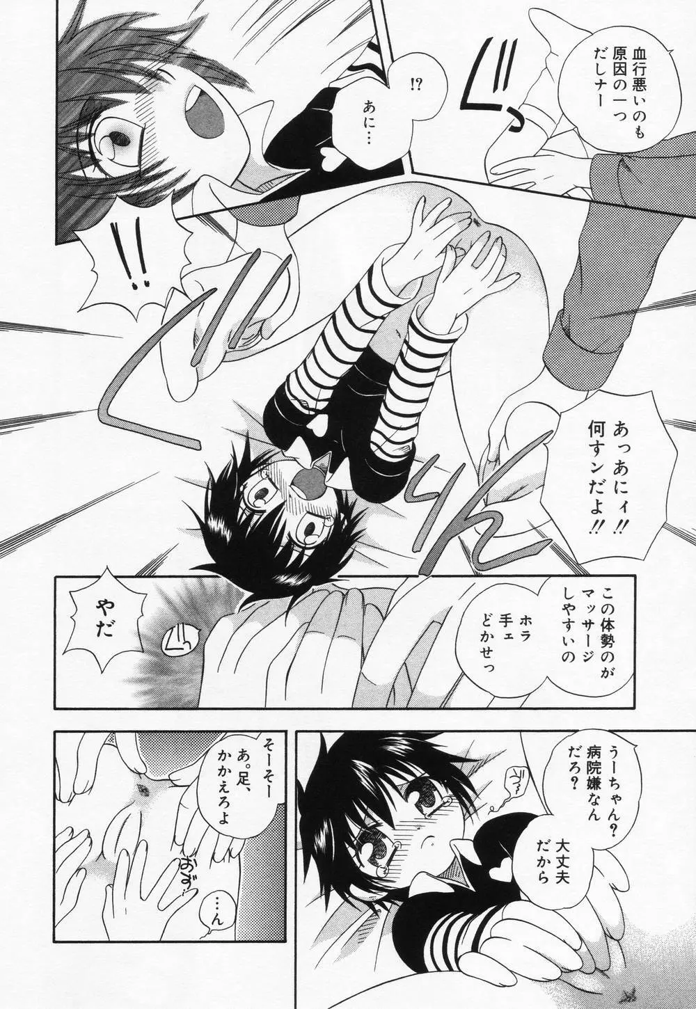 ロリアナル Page.92