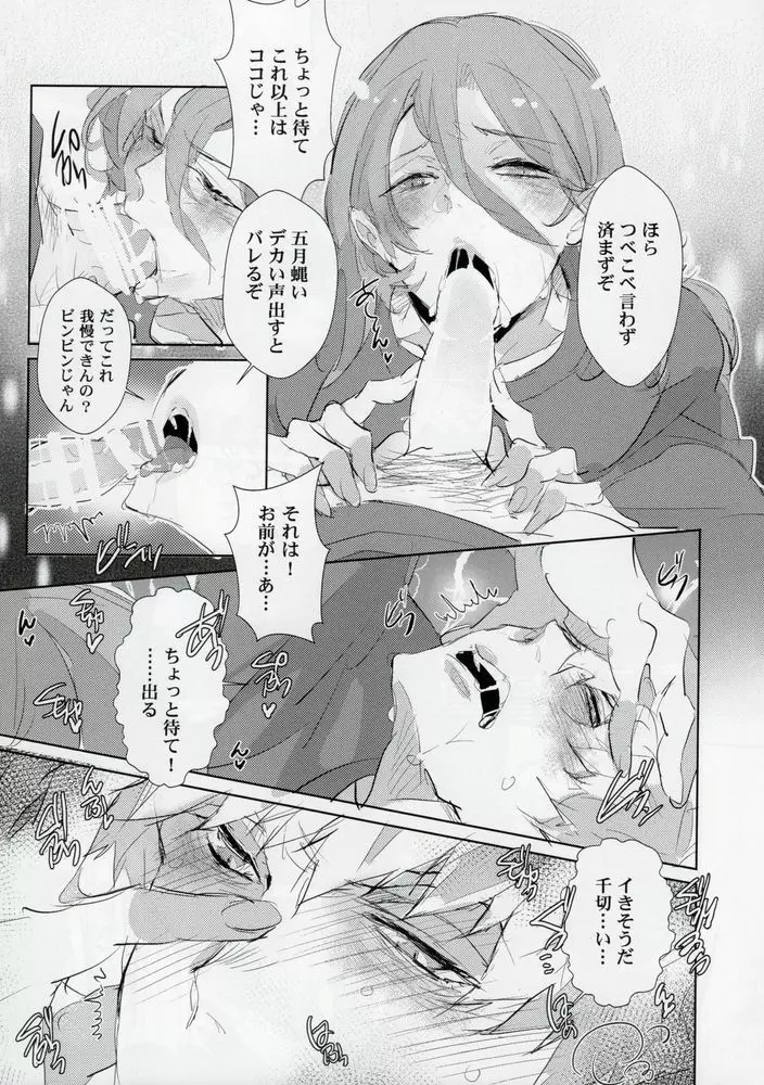 恋愛エゴ Page.6