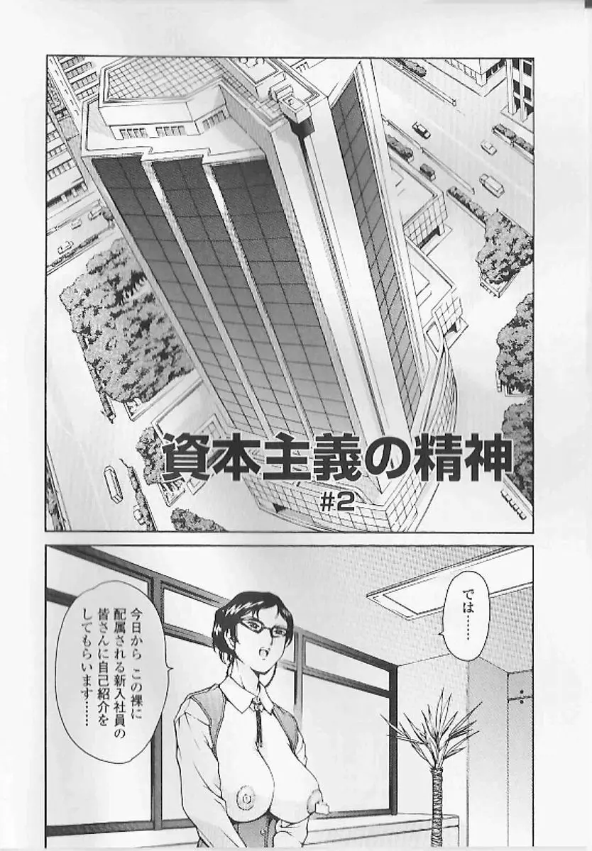 資本主義の精神 Page.31