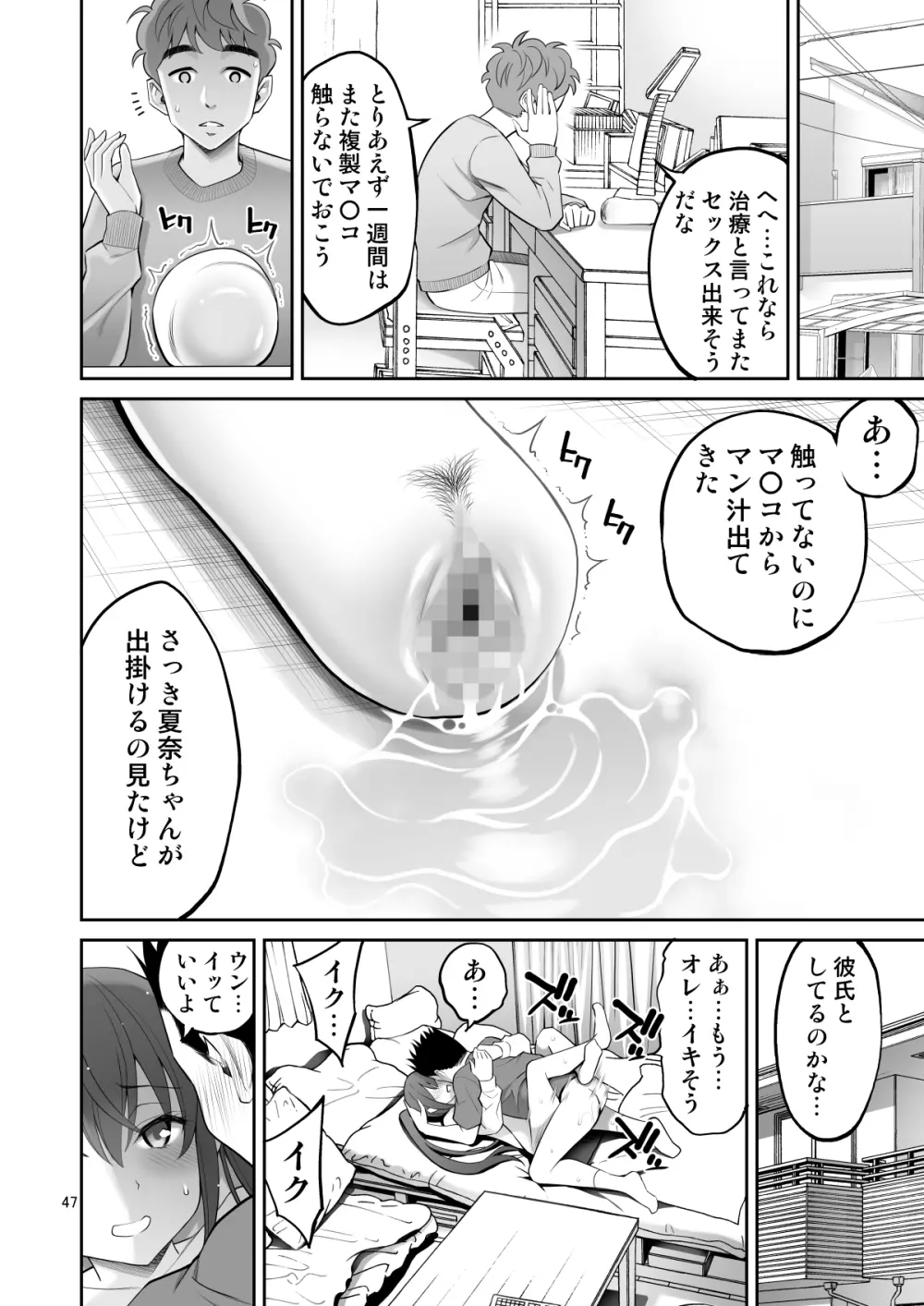 複製マ〇コ Page.47