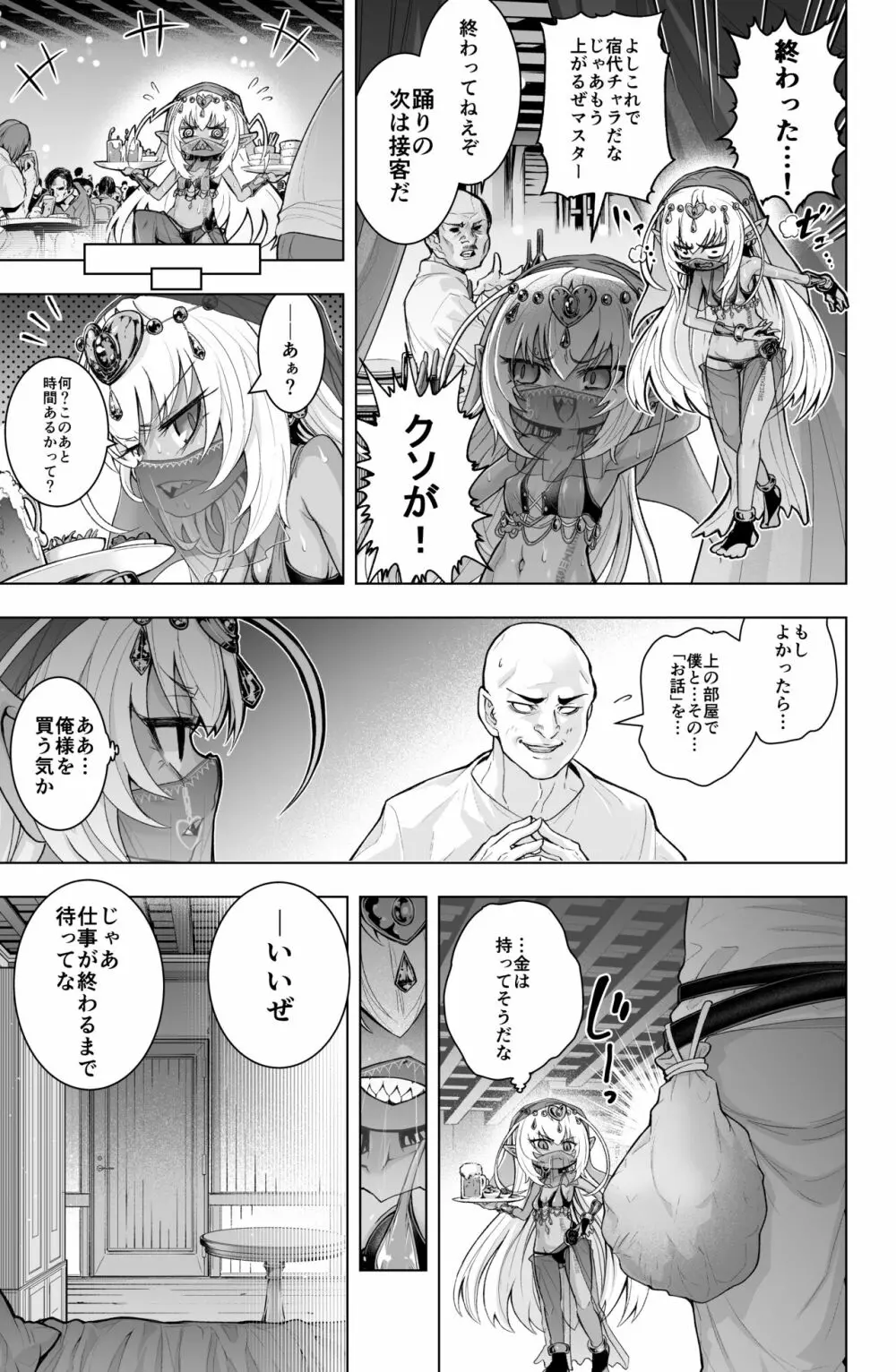 ダークエルフのカティちゃんの漫画 Page.3