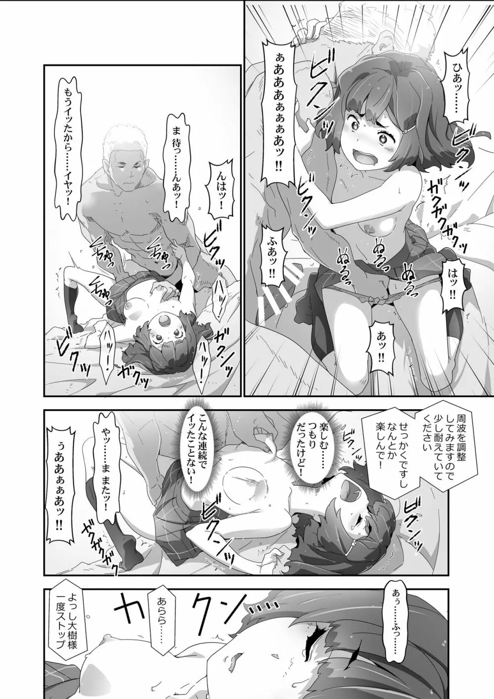 こころコントローラ2 Page.15