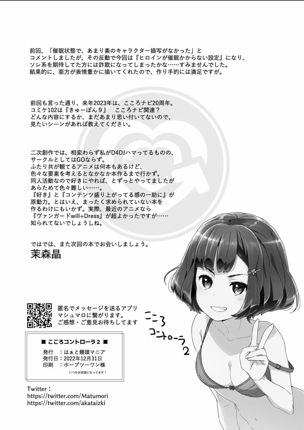 こころコントローラ2 Page.25