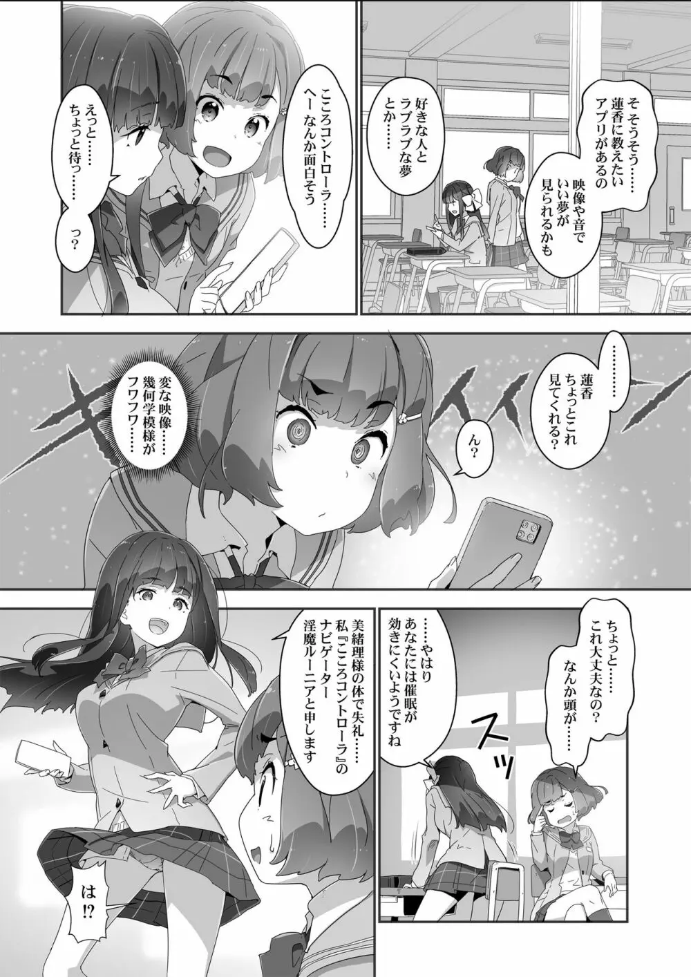 こころコントローラ2 Page.5