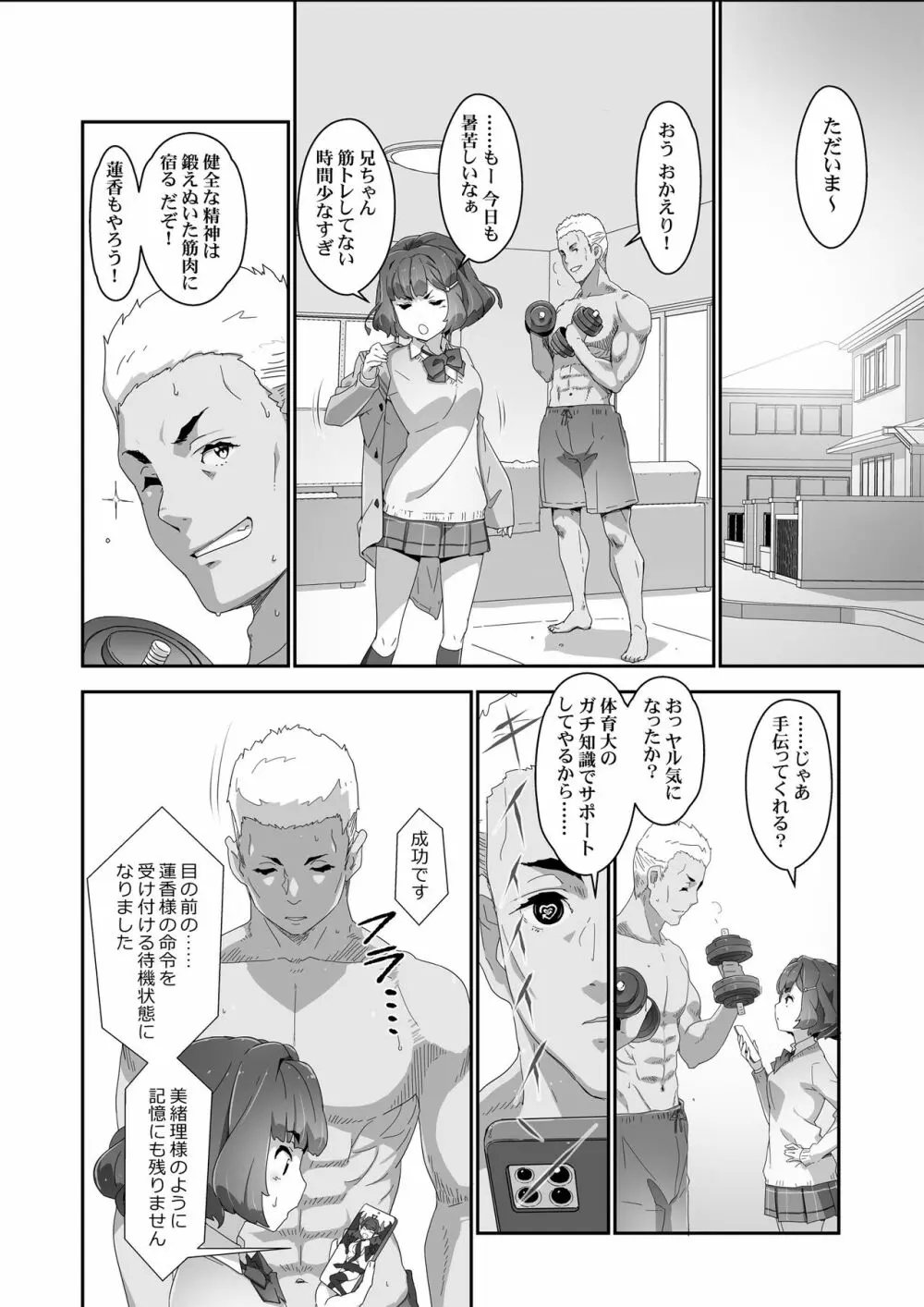 こころコントローラ2 Page.7