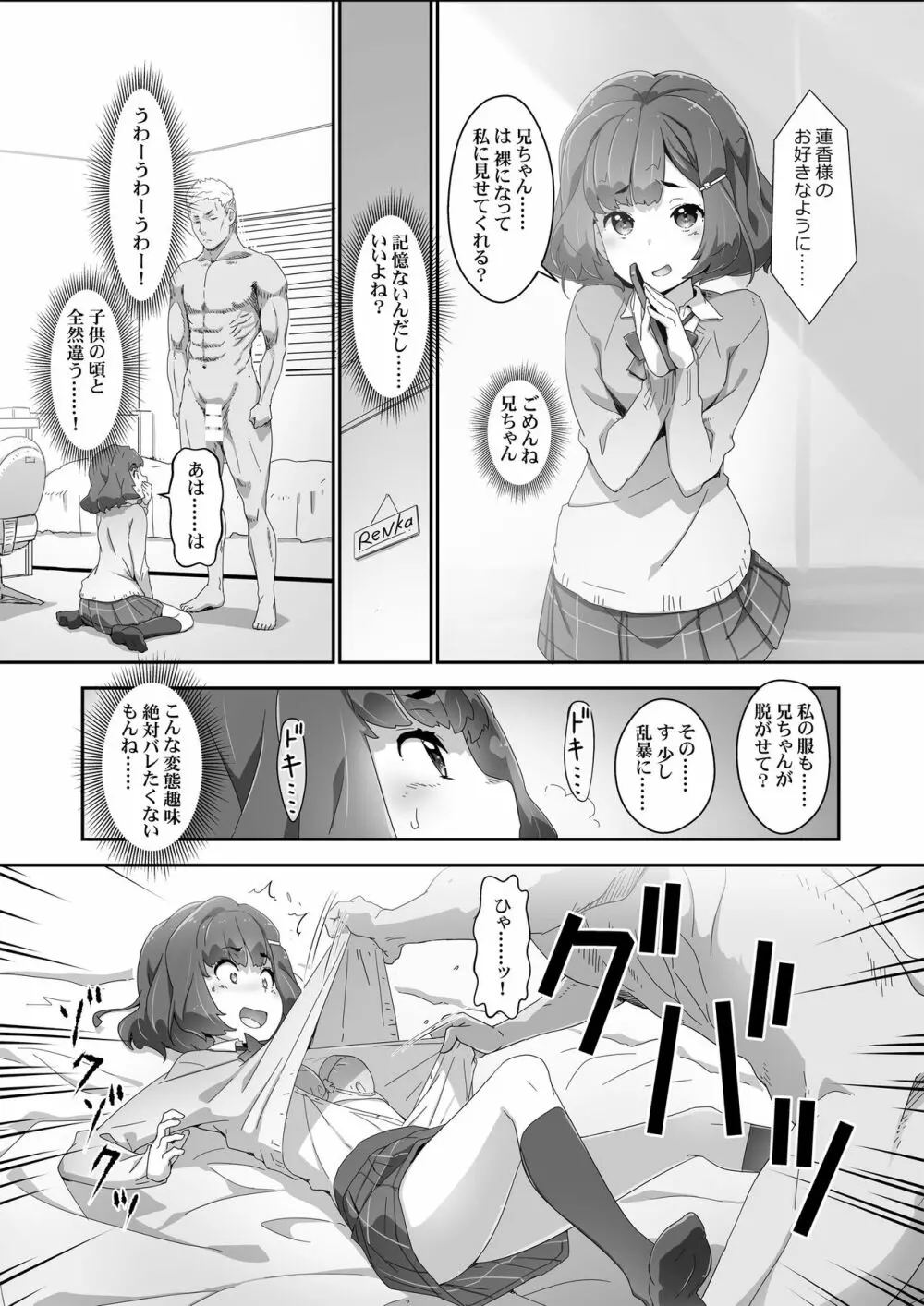 こころコントローラ2 Page.8