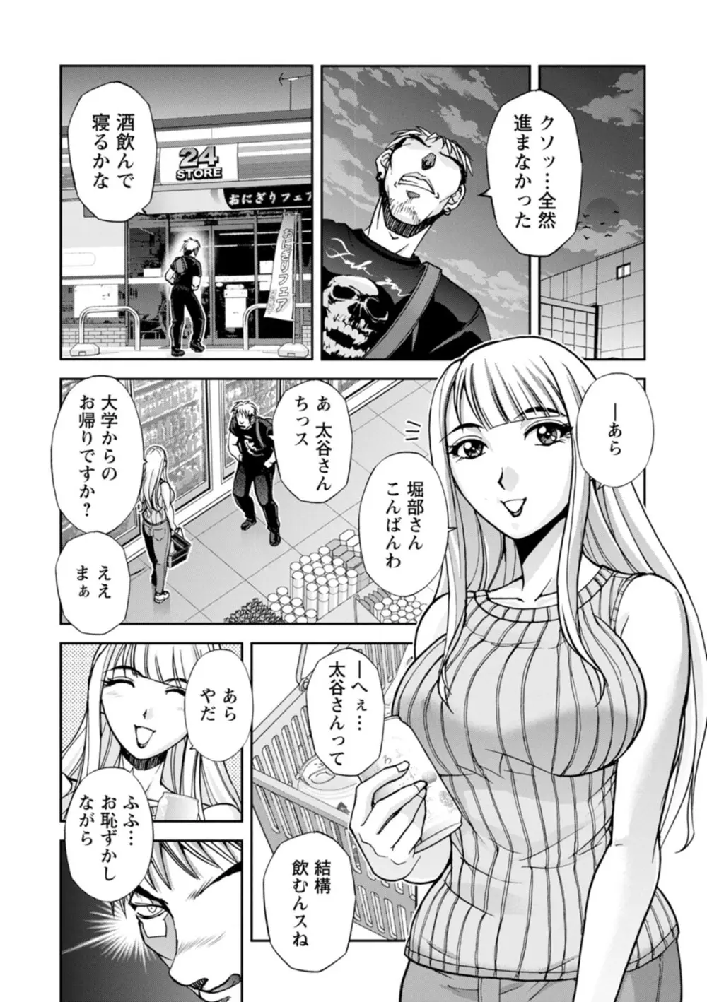 コーポ羽良衣の太谷さん Page.23