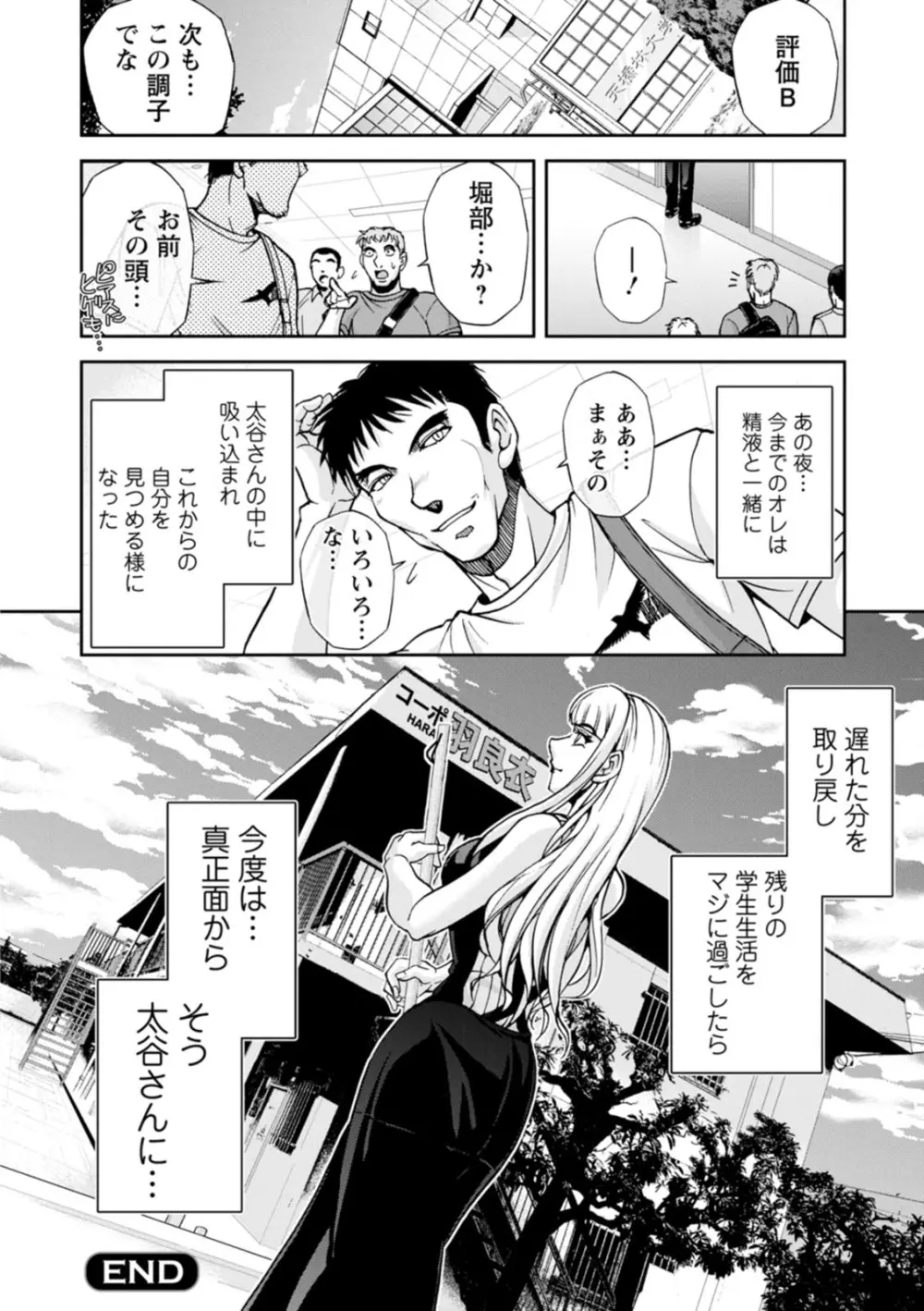 コーポ羽良衣の太谷さん Page.36