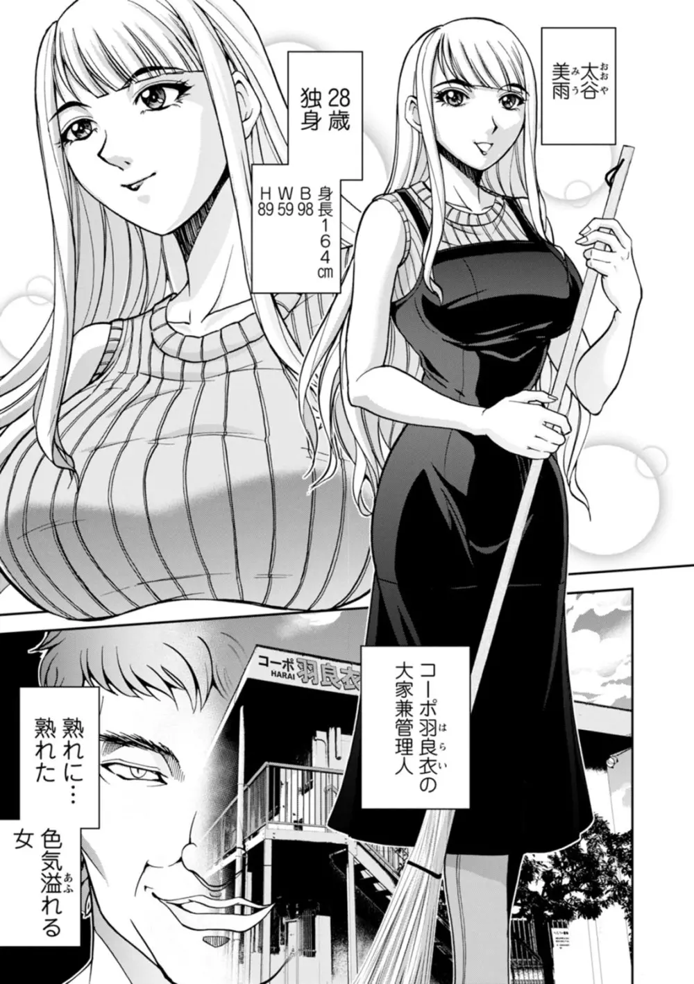 コーポ羽良衣の太谷さん Page.37